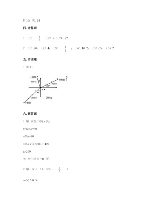 小学数学六年级上册期末卷附完整答案【历年真题】.docx