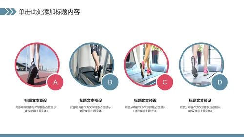全民运动健身健康中国运动会跑步马拉松PPT模板