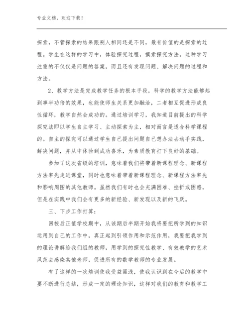 2023暑假教师心得体会优选例文26篇文档合集.docx