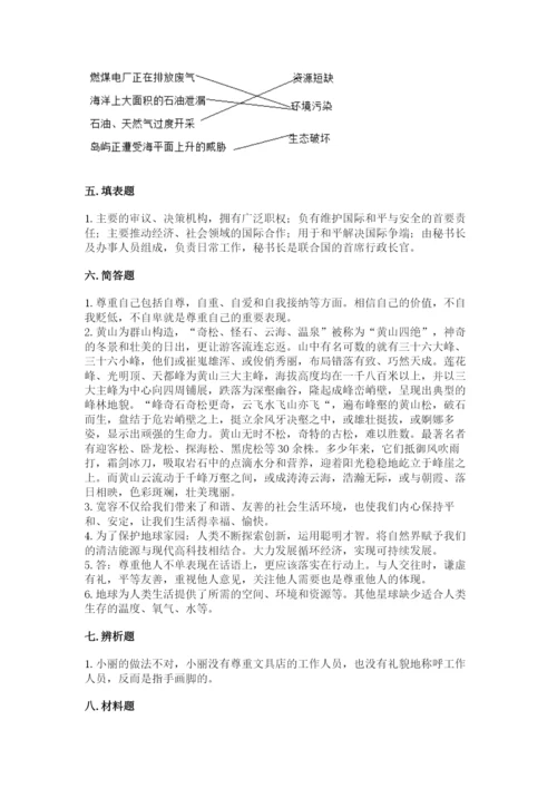 部编版道德与法治六年级下册期末测试卷【模拟题】.docx