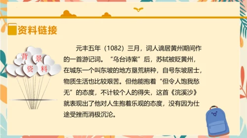 统编版六年级语文下册古诗词诵读9浣溪沙课件-