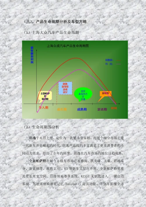 常州众成汽车销售服务有限公司产品营销综合计划书.docx