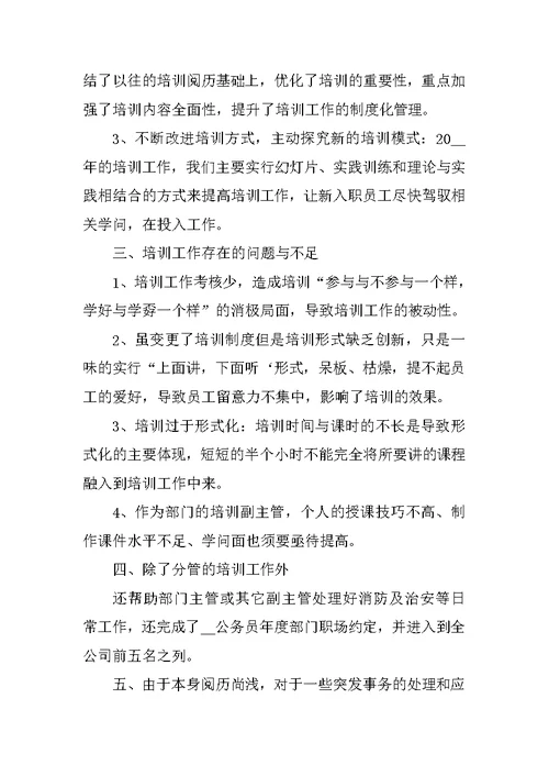 主管个人年终工作总结最新2021年