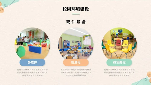 清新简约花卉活泼幼儿园工作汇报工作总结ppt模板