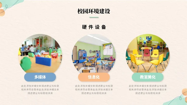 清新简约花卉活泼幼儿园工作汇报工作总结ppt模板
