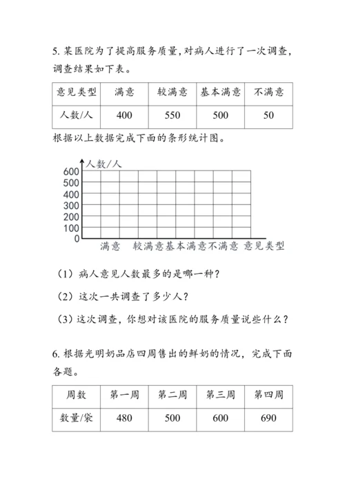 9.4《总复习--统计与概率》（教案）人教版四年级数学上册