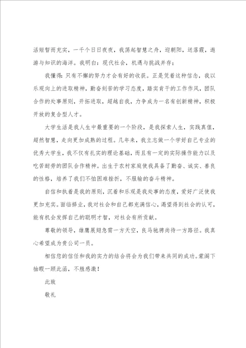 毕业生求职自荐信示例