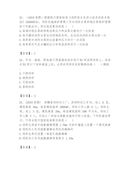 注册消防工程师之消防技术综合能力题库及参考答案【新】.docx