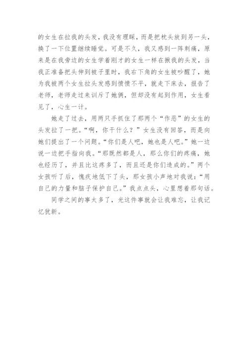 五年级和同学之间难忘的一件事作文.docx