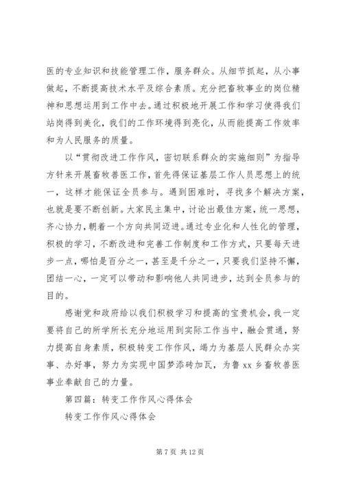 第一篇：思想、转变作风心得体会.docx