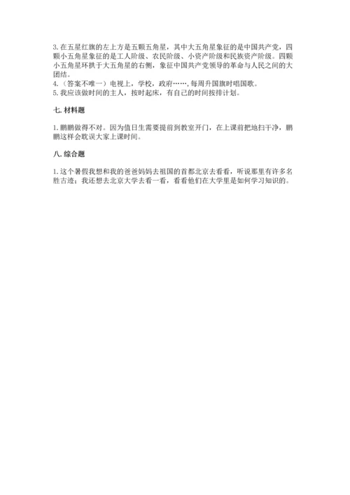 部编版二年级上册道德与法治期中测试卷及参考答案【能力提升】.docx