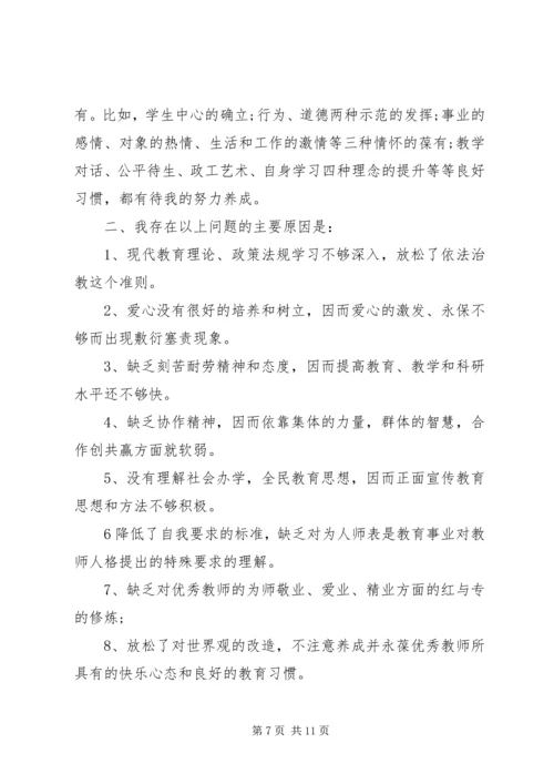 党性分析材料整改.docx