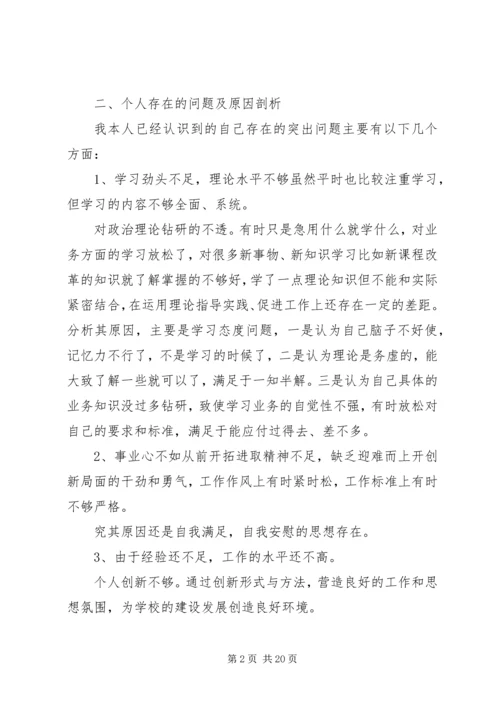 关于民主生活会个人发言提纲.docx