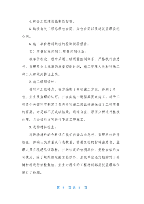 [罐外钢结构安装工程质量自评报告]-数据质量自评报告.docx