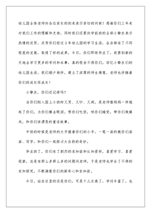 2022老师的毕业典礼致辞 1
