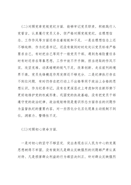 2022度纪检监察干部民主生活会对照检查发言材料.docx