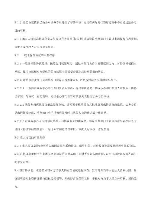 公司协议管理制度.docx