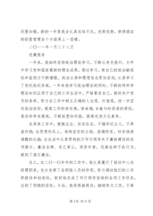 二〇一〇年述职述廉报告.docx