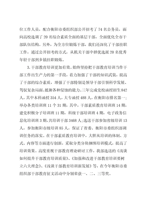 市委组织部长创先争优总结