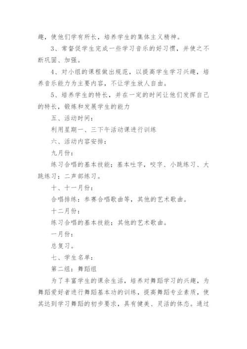 音乐兴趣小组活动计划.docx