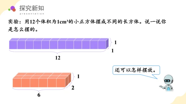 第三单元_第06课时_长方体和正方体的体积（教学课件）-五年级数学下册人教版 (1)(共38张PPT