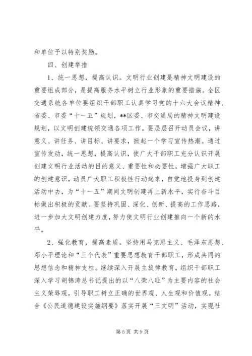 交通局文明精神文明建设十一五规划.docx