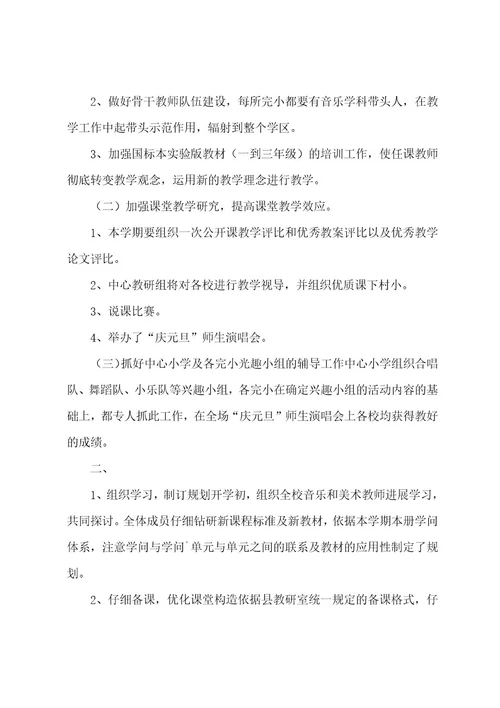 音乐教研心得体会博客音乐教研活动心得体会及感悟(九篇)