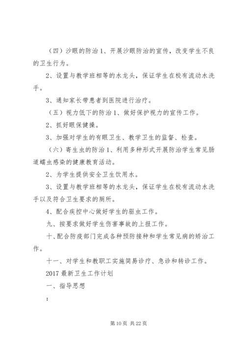 篇一：XX年医院工作计划 (5).docx