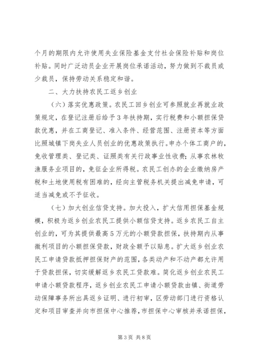 贯彻落实关于做好当前农民工工作的实施方案.docx