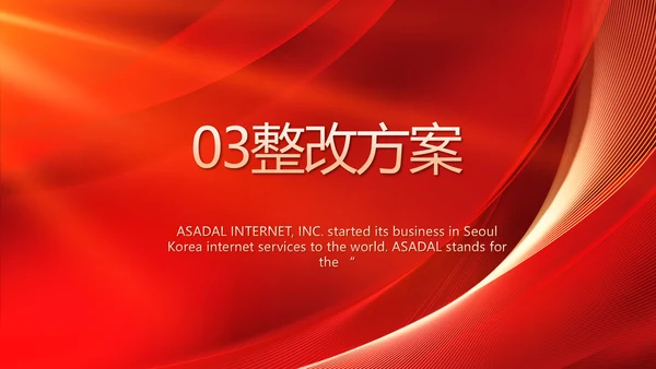 红色喜庆公司10周年庆ppt模板活动策划方案