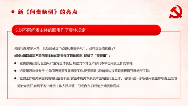 学习解读中国共产党问责条例从严治党PPT