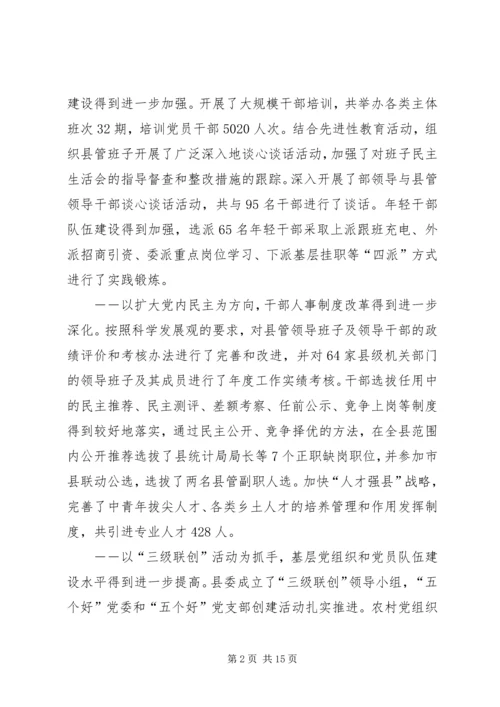 县城组织工作县委干部讲话.docx