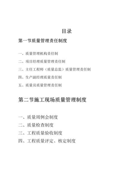 建筑施工企业质量管理制度.docx