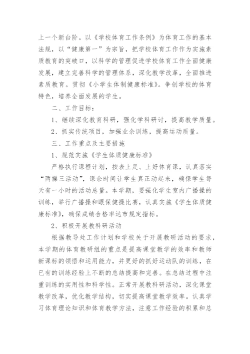 高中体育教学工作计划.docx