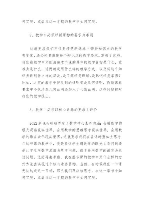 义务教育数学课程标准研读心得体会(精选4篇).docx