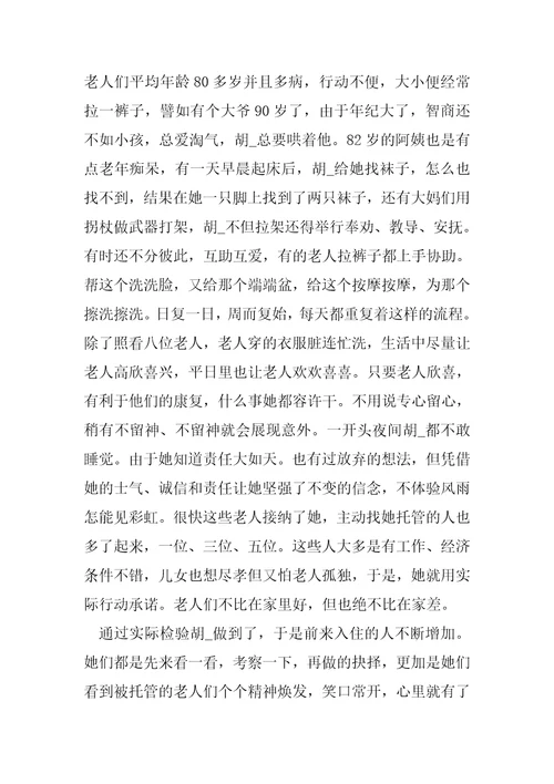 农村最美庭院事迹材料500字14篇