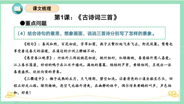 统编版三年级语文下册同步高效课堂系列第一单元（复习课件）