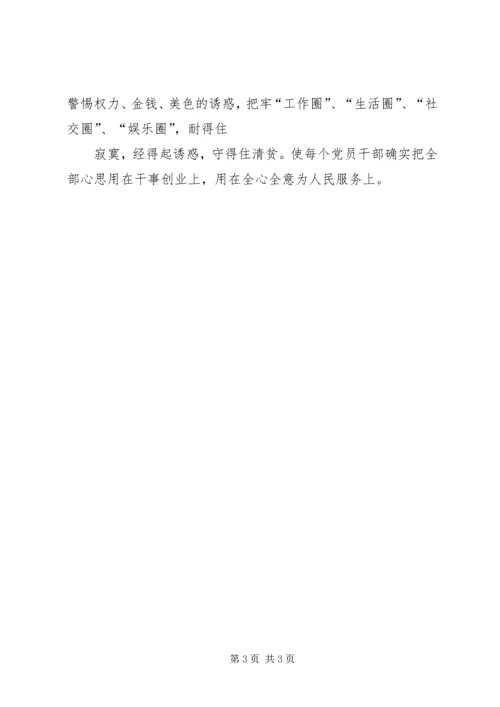 加强政治纪律,作风建设专题讨论发言稿 (3).docx