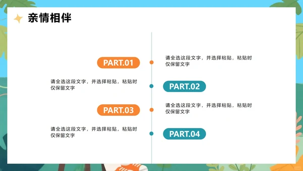 可爱手绘插画风我的暑假生活假期学习记录PPT模板
