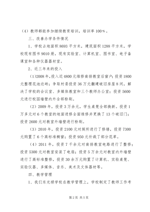 均衡教育督导检查汇报材料 (3).docx