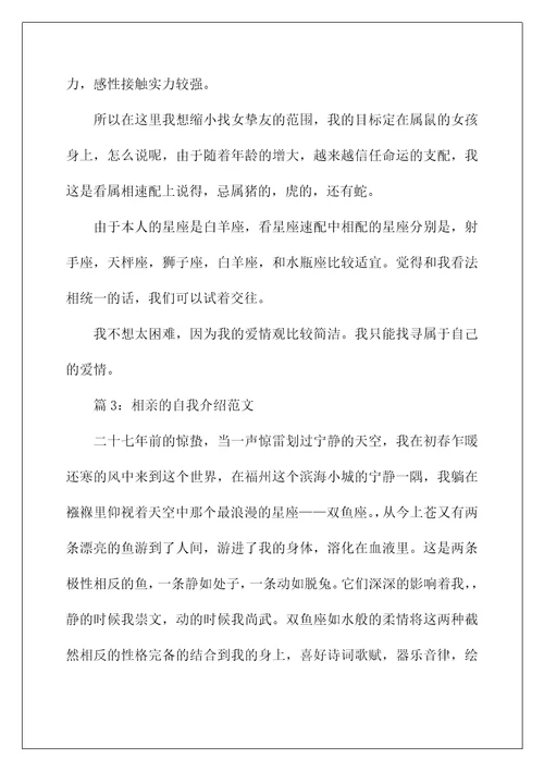 相亲的自我介绍