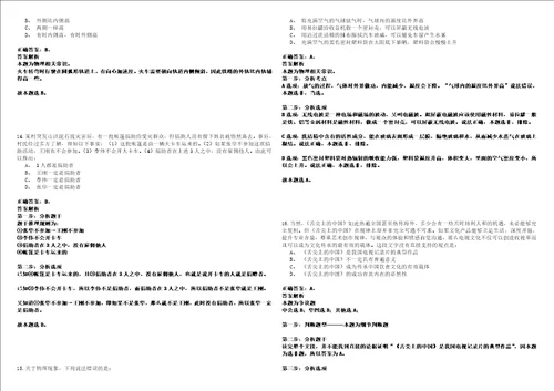 2022年12月四川国土科学技术研究院四川省卫星应用技术中心公开招聘2名编外专业技术人员冲刺卷I3套答案详解