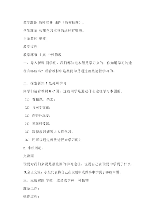 三年级上册道德与法治全册教案(教学计划和设计).docx