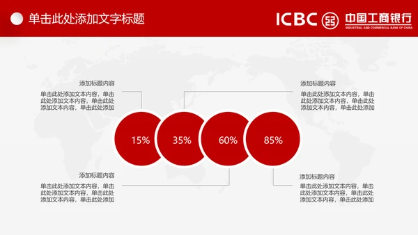 中国工商银行工行理财金融动态PPT模板