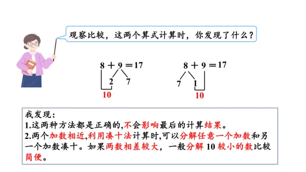 第八单元 第2课时 8、7、6加几 教学课件(共35张PPT)一年级数学上册 人教版