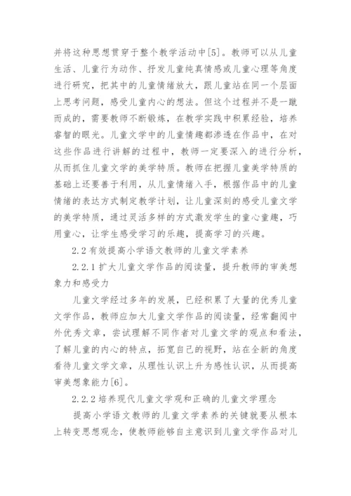 关于小学语文教学方面的论文.docx