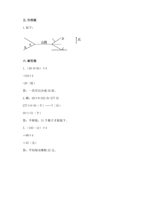 人教版三年级下册数学期中测试卷附完整答案【考点梳理】.docx