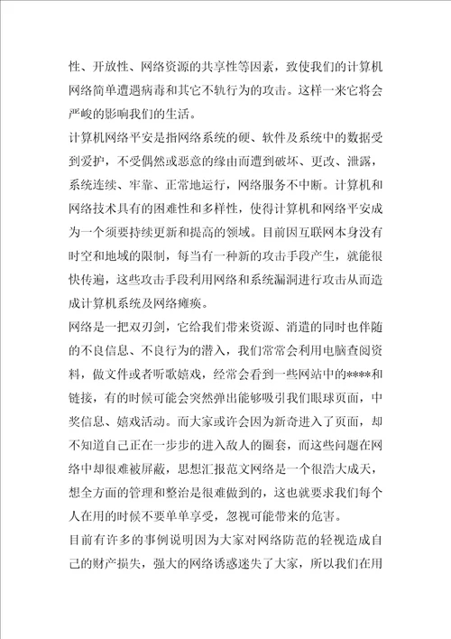 2022年度网络安全教育心得体会500字6篇