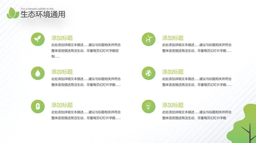 2021年绿色环保节能构建生态城市再生能源自然环境通用PPT