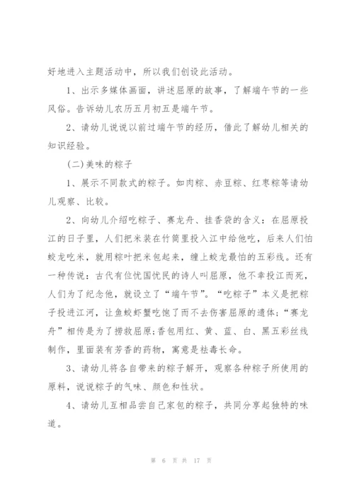 2022年传统端午节纪念活动方案5篇.docx